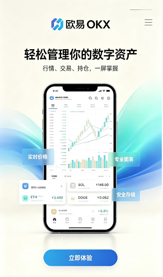 欧交易所app官网苹果新手注册与下载教程